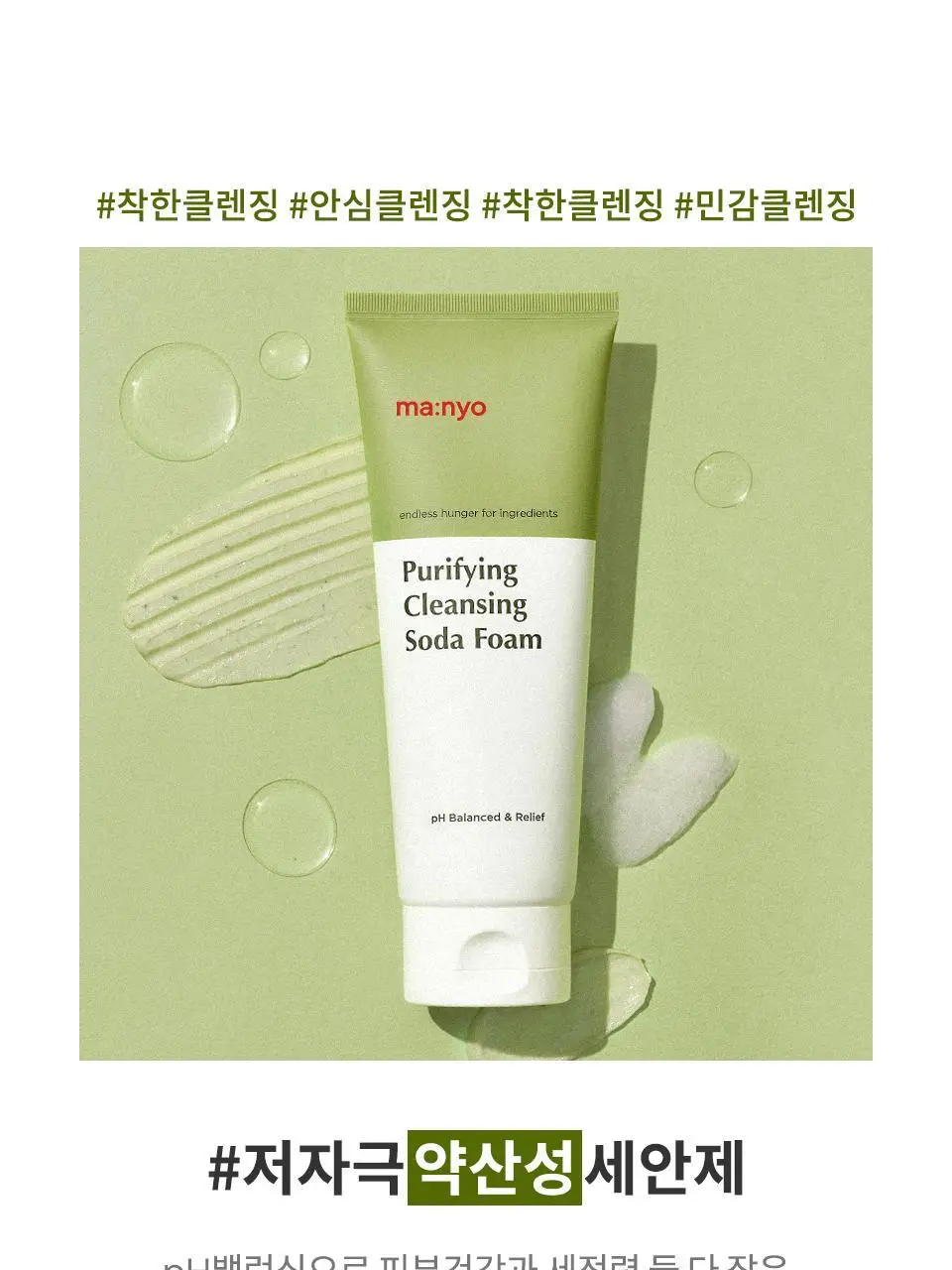 [아침세안] 마녀공장 약산성 퓨리파잉 소다폼 150ml X2 기획 상세페이지 6